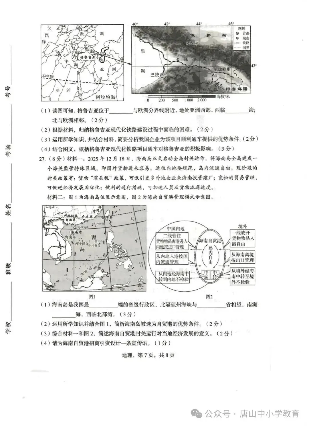 2026.4石家庄市正定中考一模全科试卷含答案(可下载) 第50张