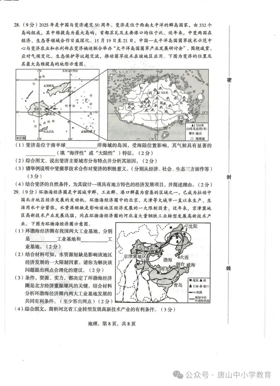 2026.4石家庄市正定中考一模全科试卷含答案(可下载) 第51张