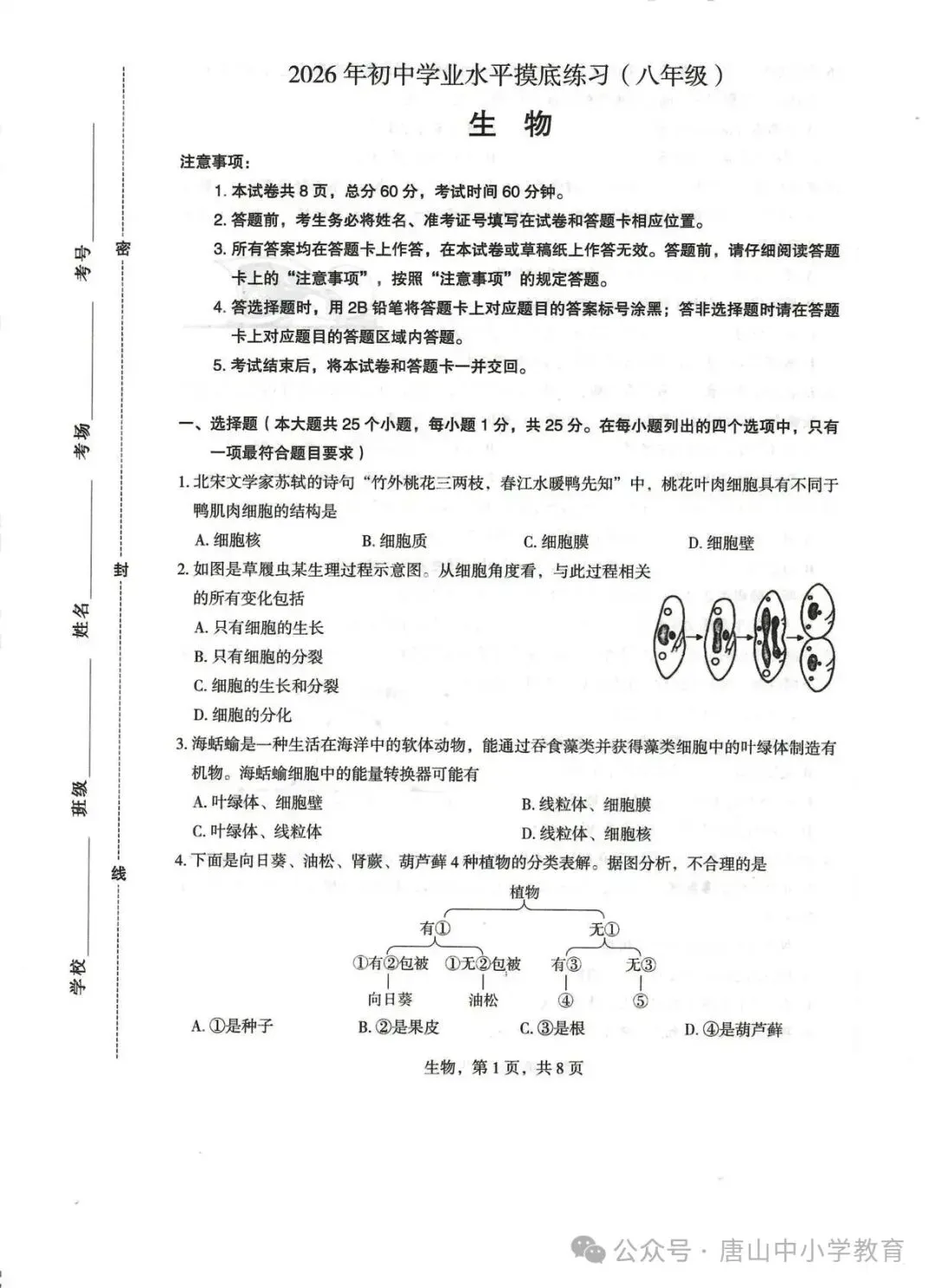 2026.4石家庄市正定中考一模全科试卷含答案(可下载) 第52张