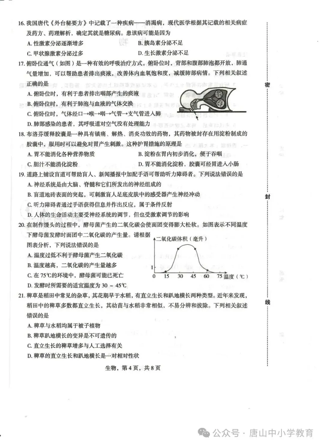 2026.4石家庄市正定中考一模全科试卷含答案(可下载) 第55张