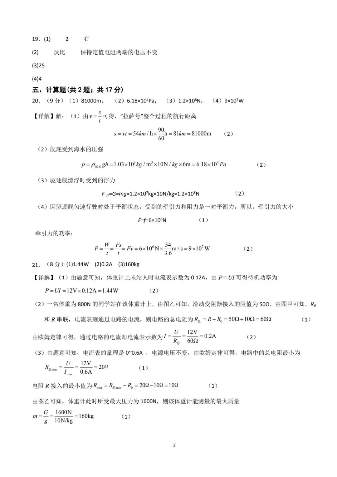 2026年河南中考第一次模拟物理试卷 第10张