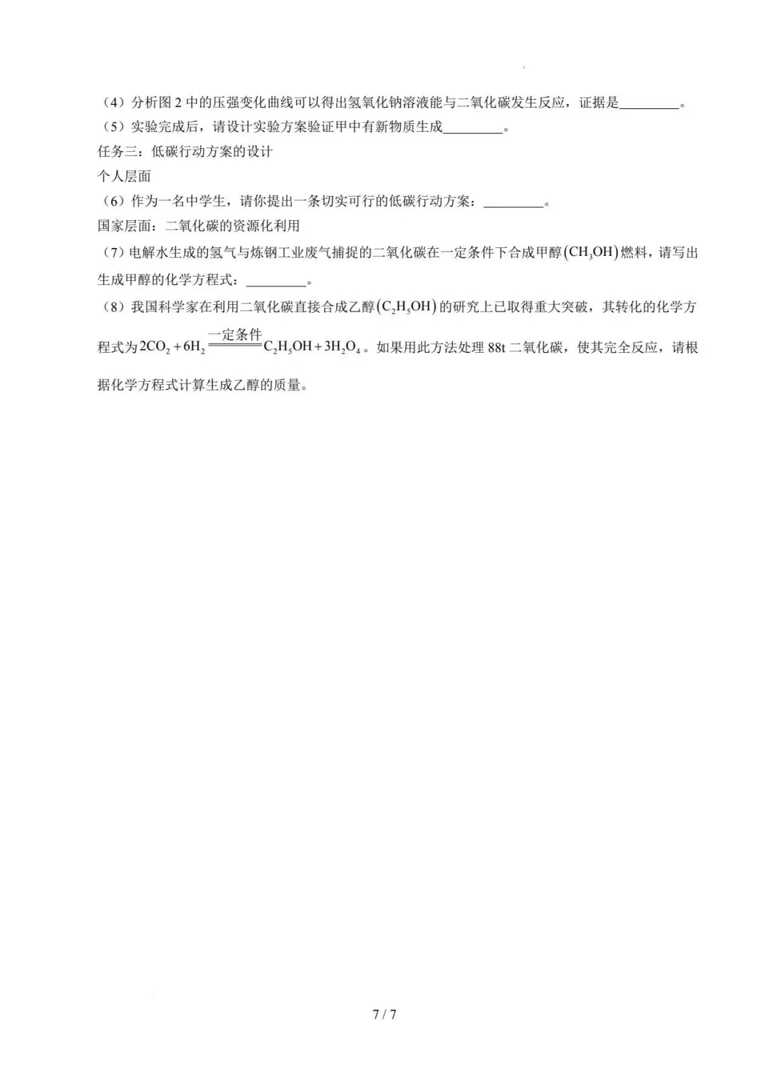 2026年河南中考第一次模拟化学试卷 第7张