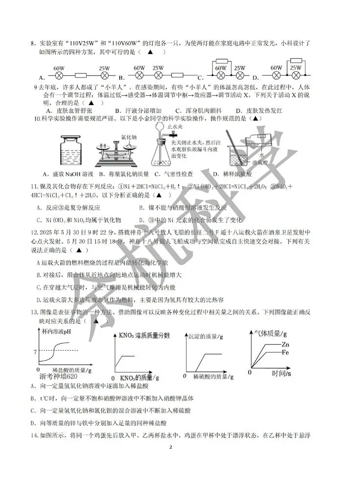 【中考模拟】2026年3月浙江义乌丹溪中学九下3月月考(附答案) 第7张