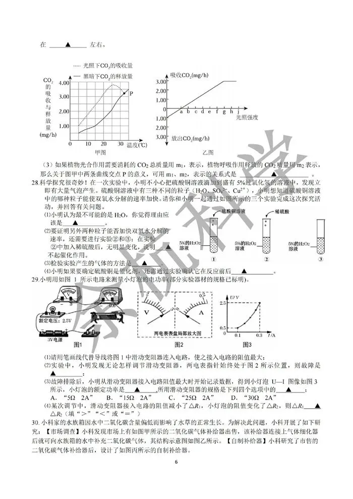 【中考模拟】2026年3月浙江义乌丹溪中学九下3月月考(附答案) 第11张