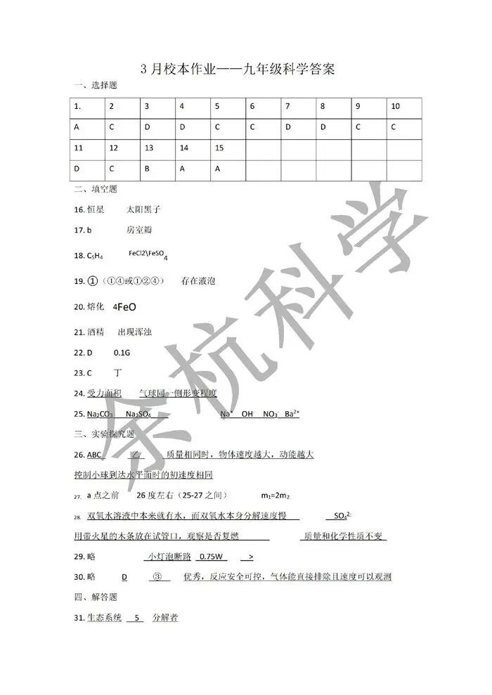 【中考模拟】2026年3月浙江义乌丹溪中学九下3月月考(附答案) 第14张