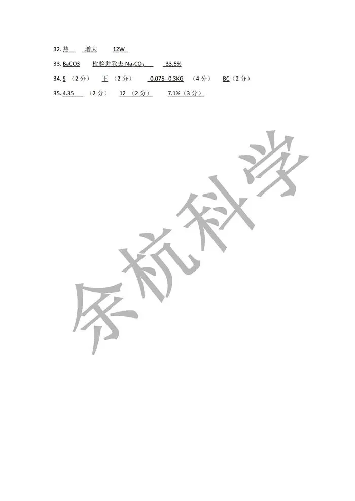 【中考模拟】2026年3月浙江义乌丹溪中学九下3月月考(附答案) 第15张