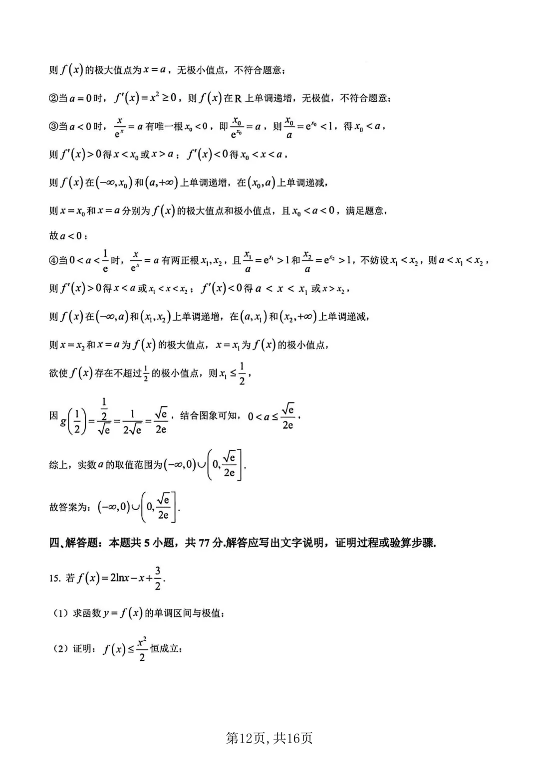 2026年高二下学期第一次月考数学试卷及答案最新汇总(高清) 第16张 2026年高二下学期第一次月考数学试卷及答案最新汇总(高清) 第16张