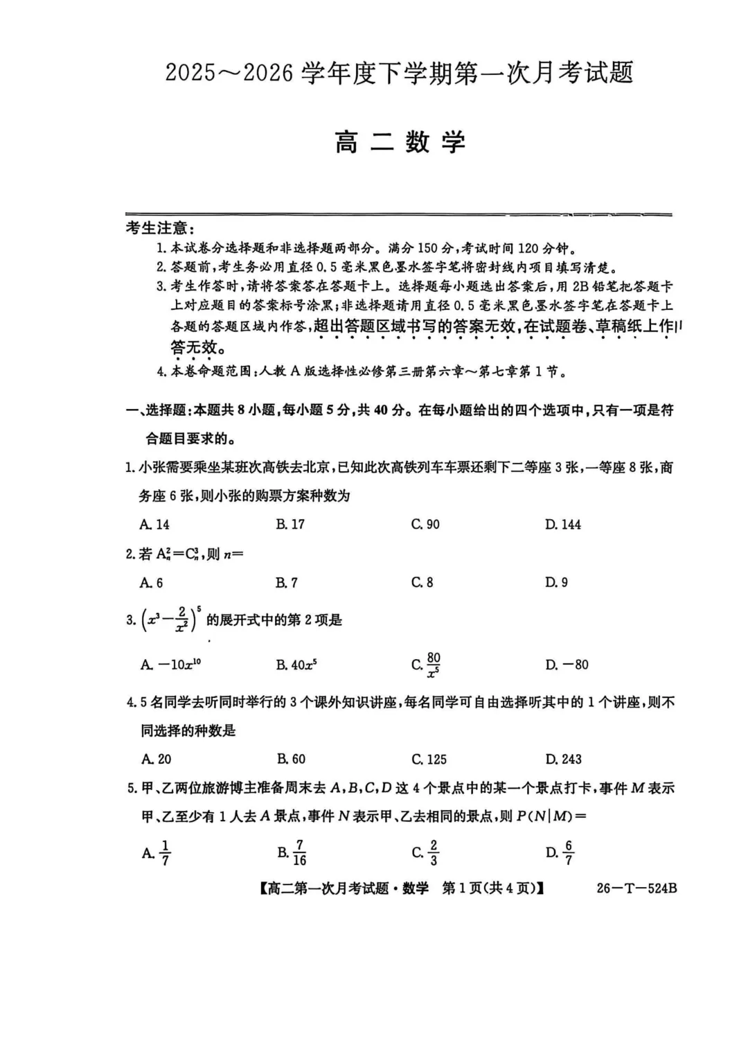 2026年高二下学期第一次月考数学试卷及答案最新汇总(高清) 第21张 2026年高二下学期第一次月考数学试卷及答案最新汇总(高清) 第21张