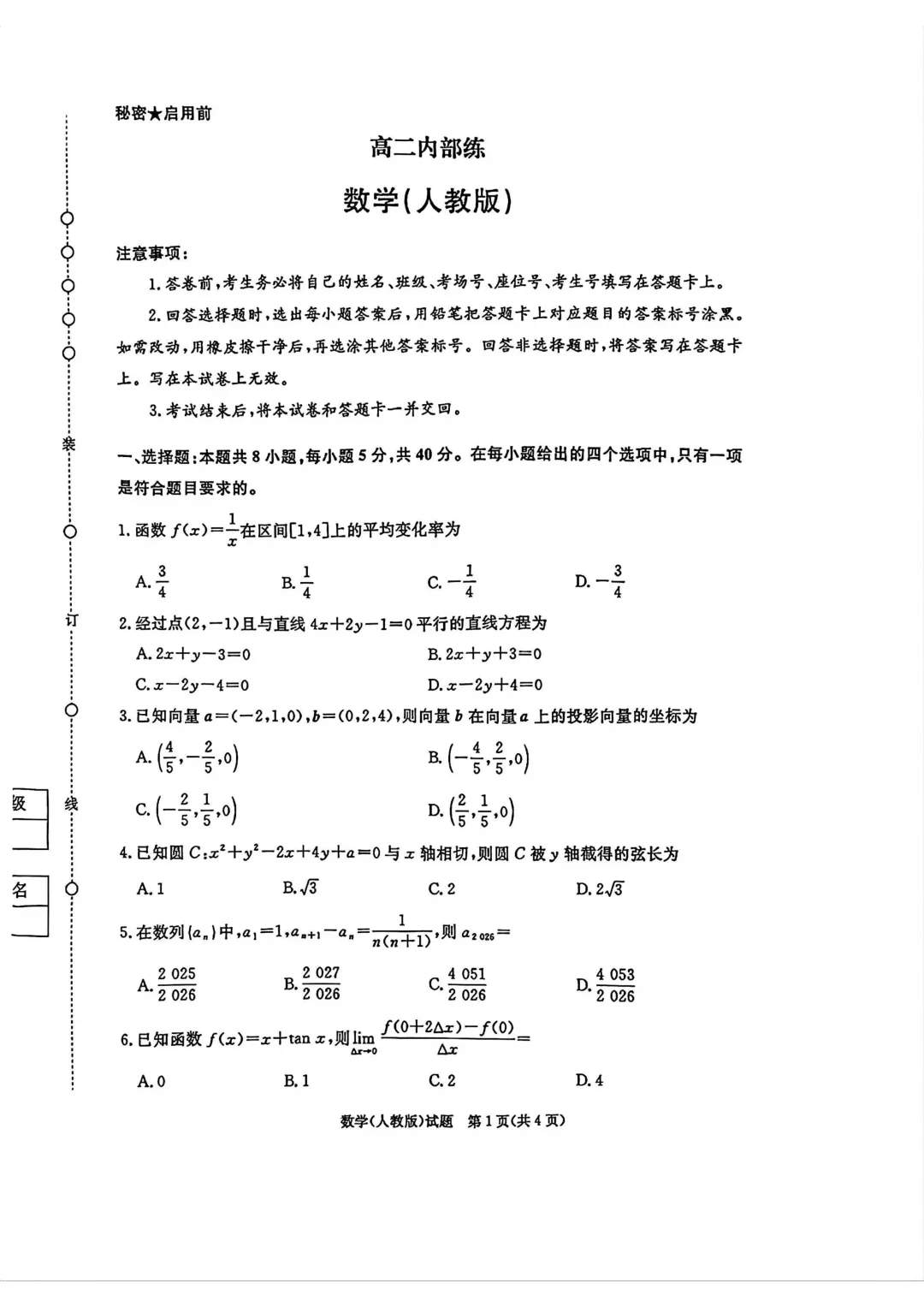 2026年高二下学期第一次月考数学试卷及答案最新汇总(高清) 第29张 2026年高二下学期第一次月考数学试卷及答案最新汇总(高清) 第29张