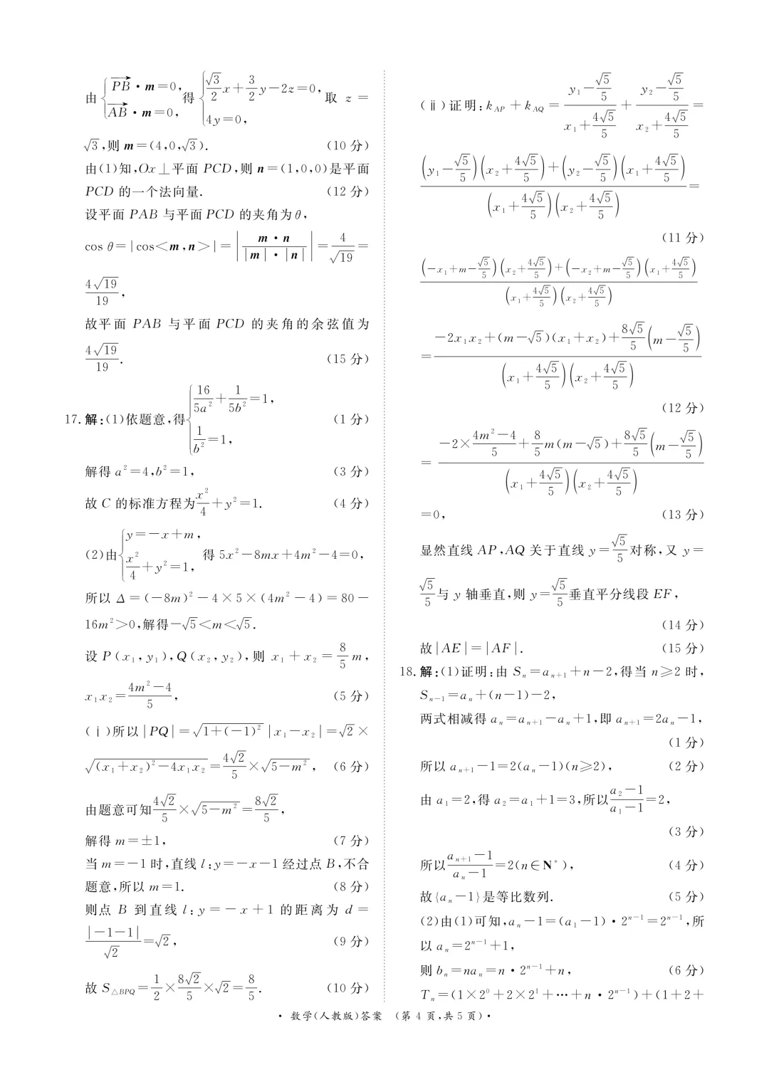 2026年高二下学期第一次月考数学试卷及答案最新汇总(高清) 第36张 2026年高二下学期第一次月考数学试卷及答案最新汇总(高清) 第36张