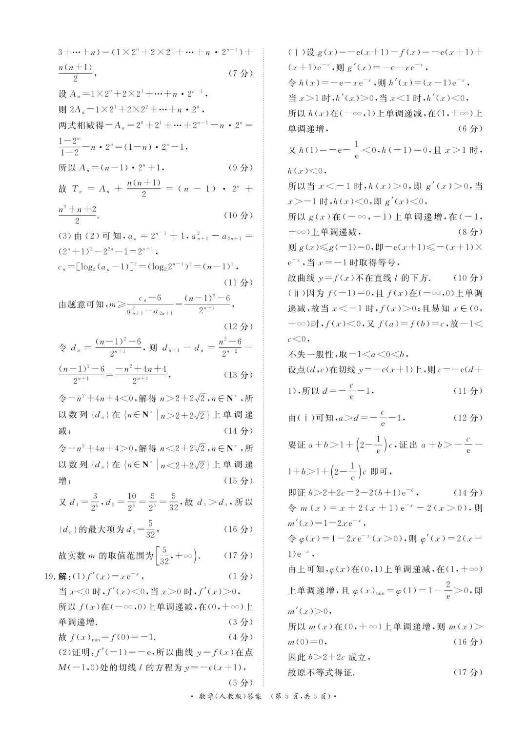 2026年高二下学期第一次月考数学试卷及答案最新汇总(高清) 第37张 2026年高二下学期第一次月考数学试卷及答案最新汇总(高清) 第37张