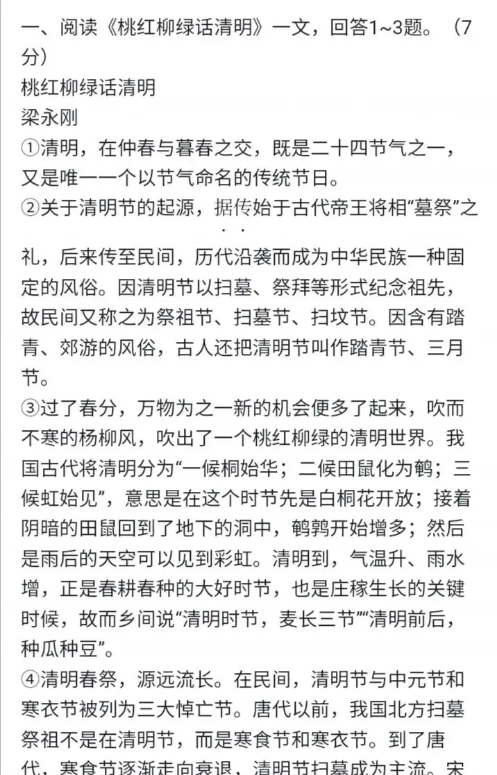 我写清明节气的一篇小文,被多个语文试卷选做阅读理解题. 第1张 我写清明节气的一篇小文,被多个语文试卷选做阅读理解题. 第1张