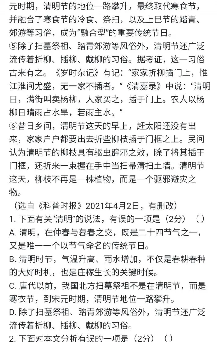 我写清明节气的一篇小文,被多个语文试卷选做阅读理解题. 第2张 我写清明节气的一篇小文,被多个语文试卷选做阅读理解题. 第2张