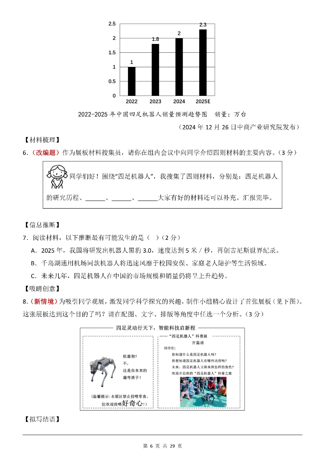 2026年中考会考语文第一次模拟考试(全国通用)(完整电子版可打印) 第8张