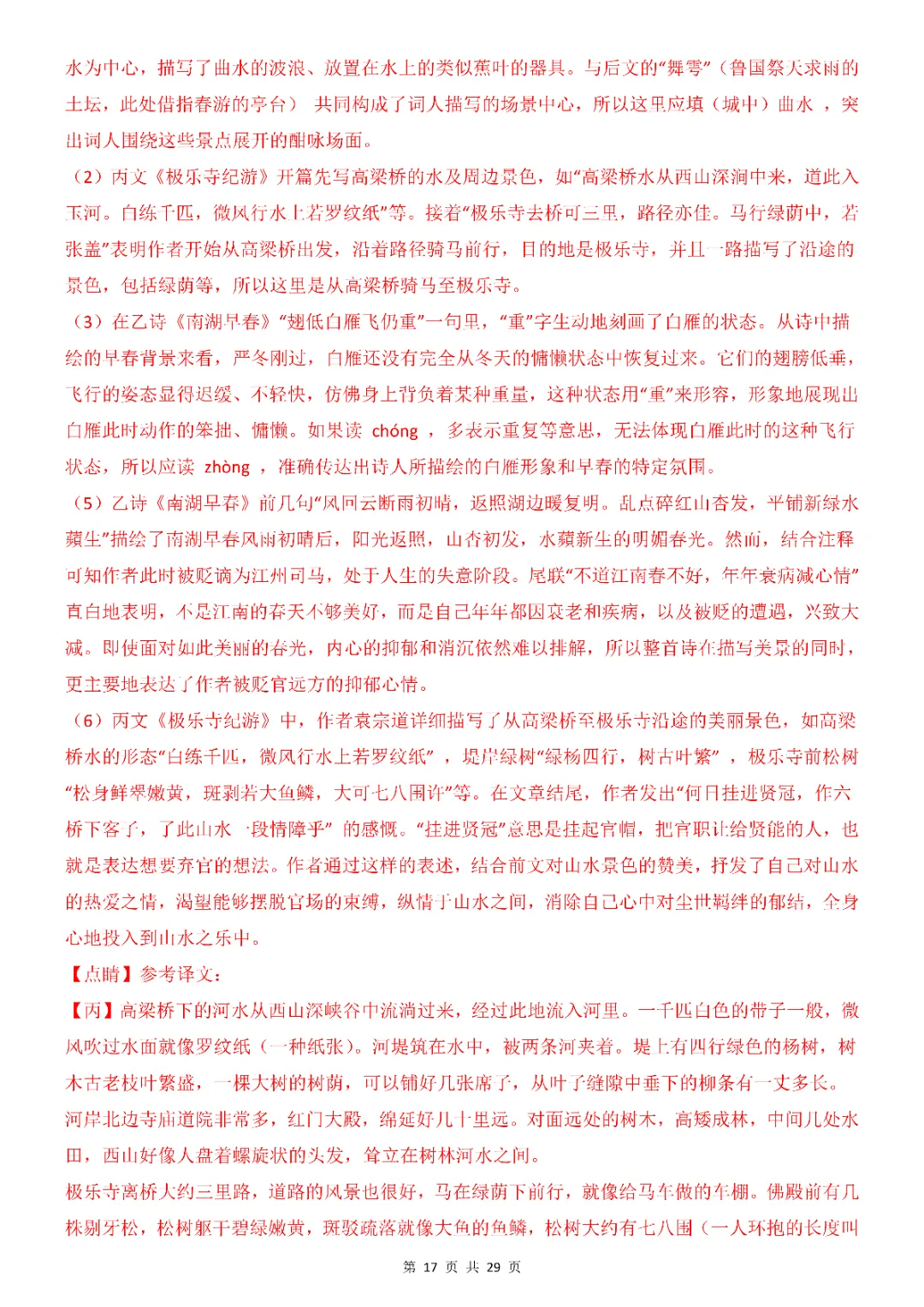2026年中考会考语文第一次模拟考试(全国通用)(完整电子版可打印) 第19张