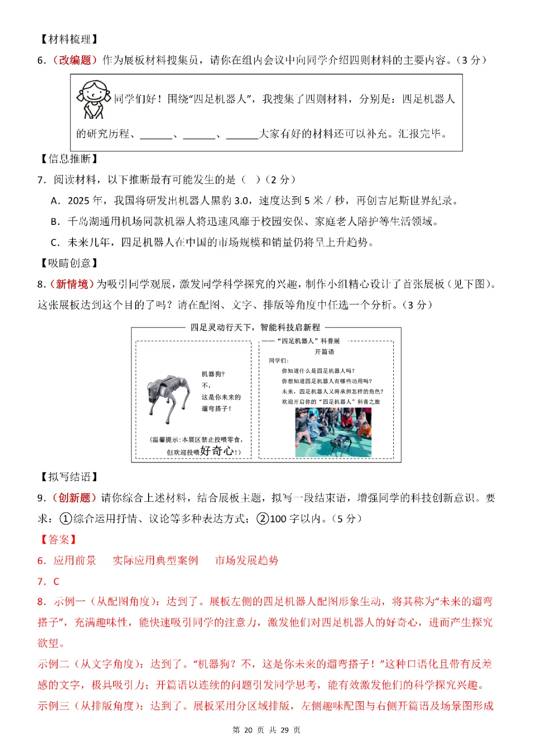 2026年中考会考语文第一次模拟考试(全国通用)(完整电子版可打印) 第22张