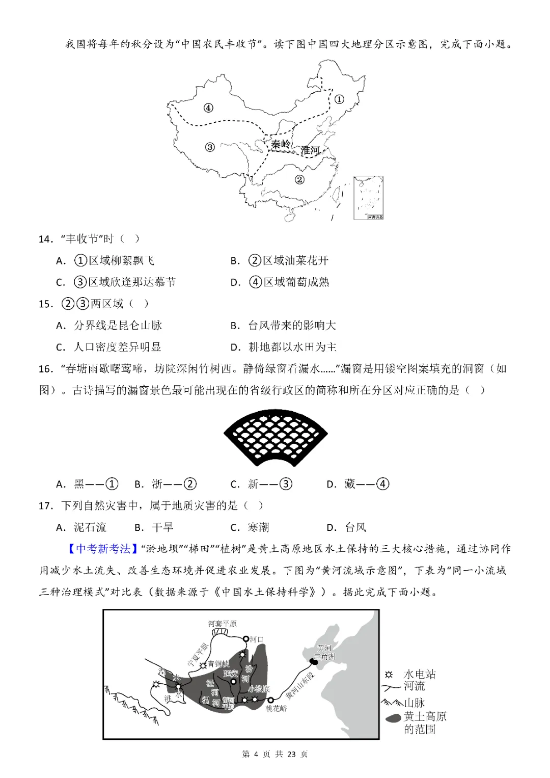 2026年中考会考地理第一次模拟考试(全国通用)(完整电子版可打印) 第6张 2026年中考会考地理第一次模拟考试(全国通用)(完整电子版可打印) 第6张