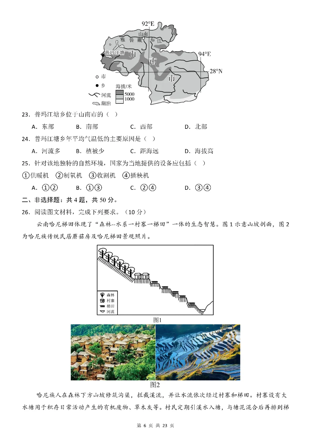 2026年中考会考地理第一次模拟考试(全国通用)(完整电子版可打印) 第8张 2026年中考会考地理第一次模拟考试(全国通用)(完整电子版可打印) 第8张