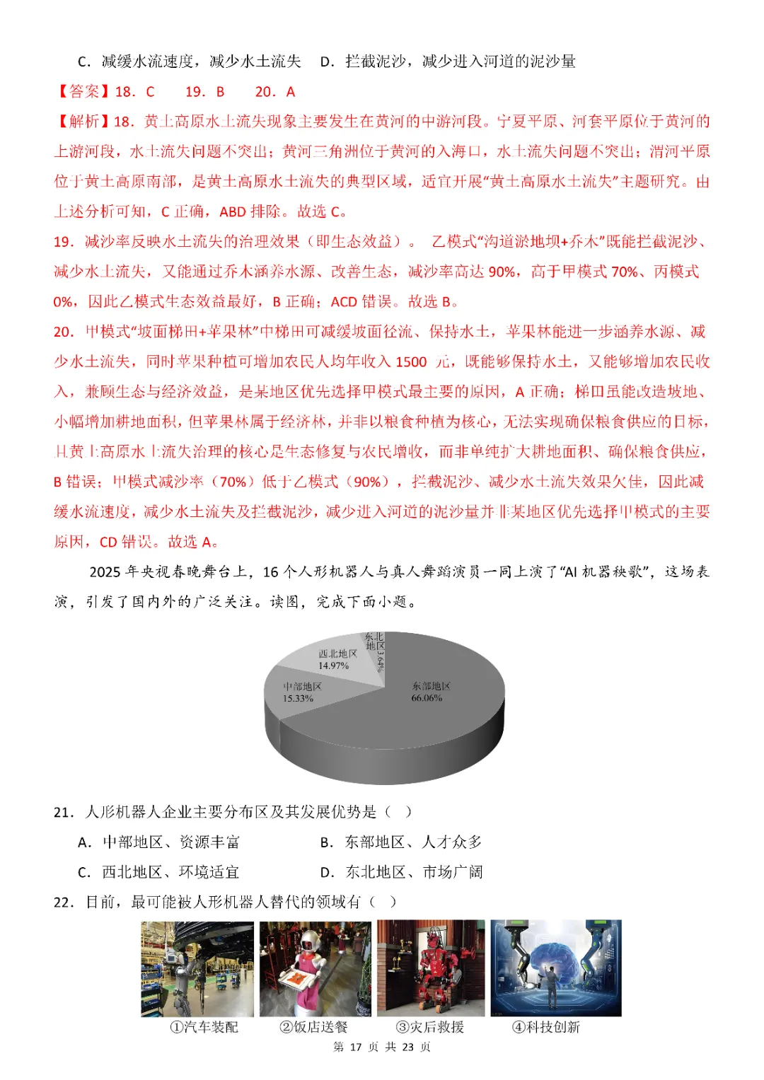 2026年中考会考地理第一次模拟考试(全国通用)(完整电子版可打印) 第19张 2026年中考会考地理第一次模拟考试(全国通用)(完整电子版可打印) 第19张