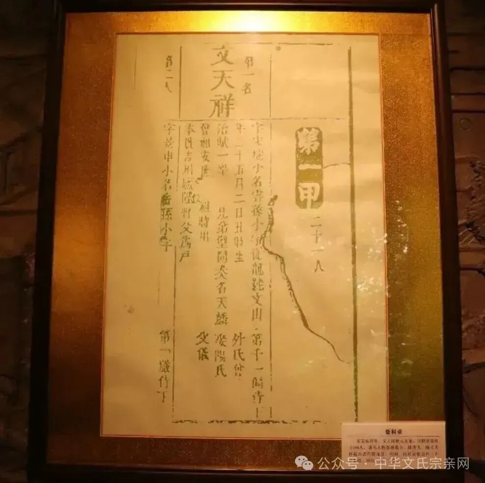 文氏文化|从文天祥的殿试卷看英雄成长轨迹 第2张