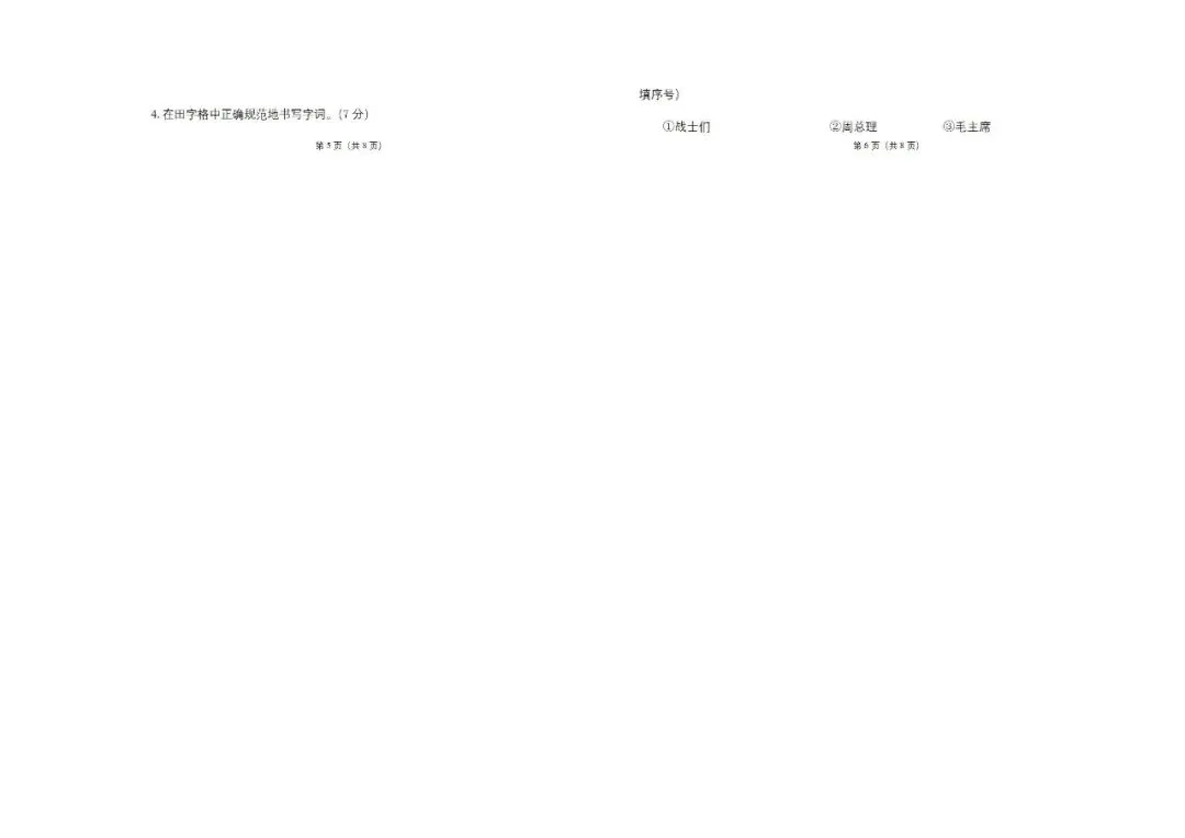 统编版小学语文1-6年级下册第一次月考试卷(第一二单元) | 可下载打印 第4张