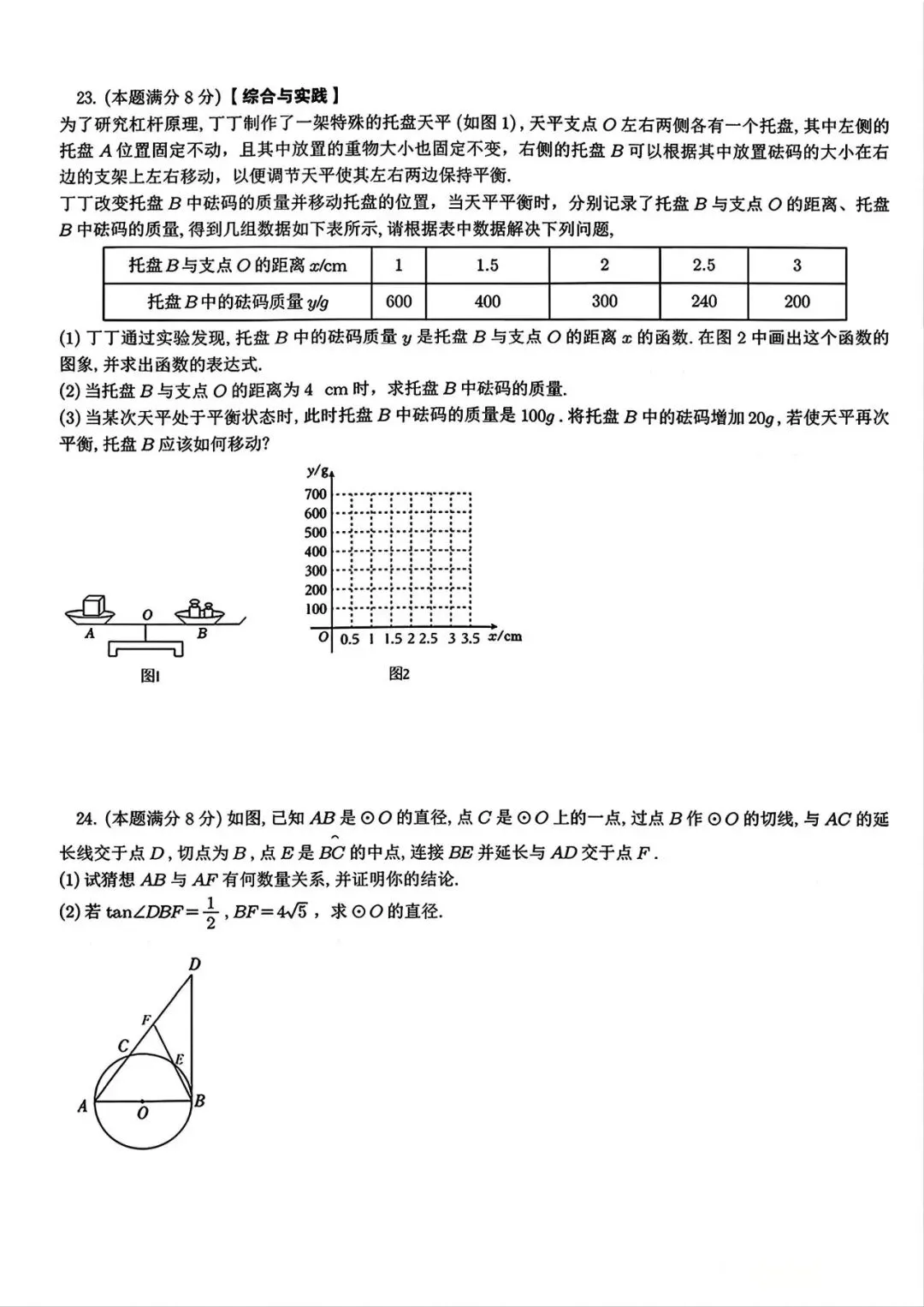 银川市阅海中学『九年级』数学模拟试卷 第6张