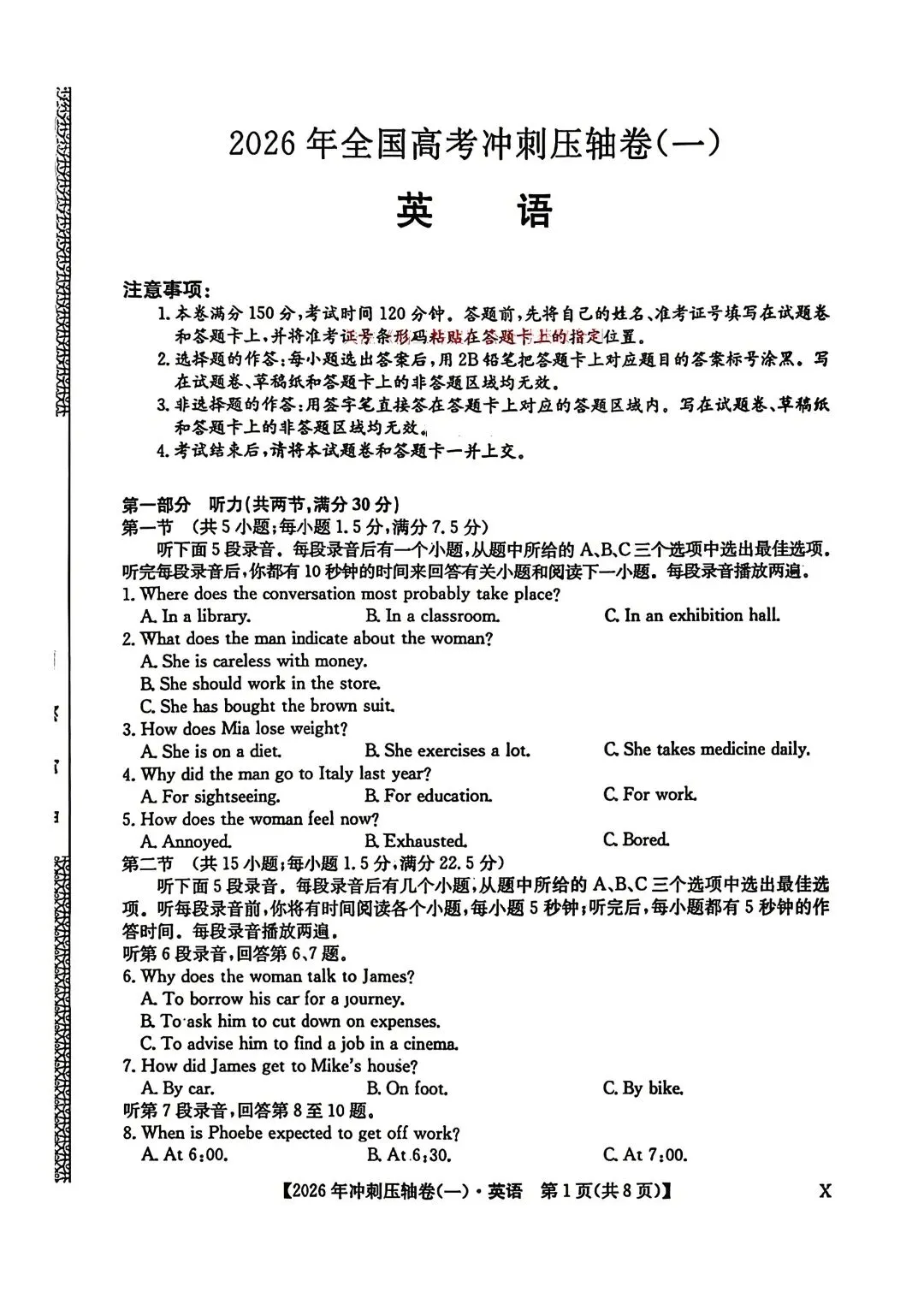 2026年全国高考冲刺压轴卷一英语试卷和答案 第1张 2026年全国高考冲刺压轴卷一英语试卷和答案 第1张