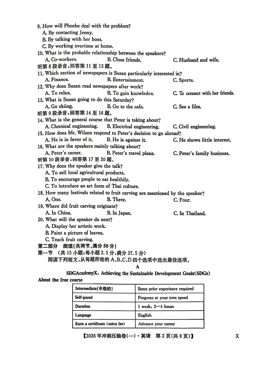 2026年全国高考冲刺压轴卷一英语试卷和答案 第2张 2026年全国高考冲刺压轴卷一英语试卷和答案 第2张