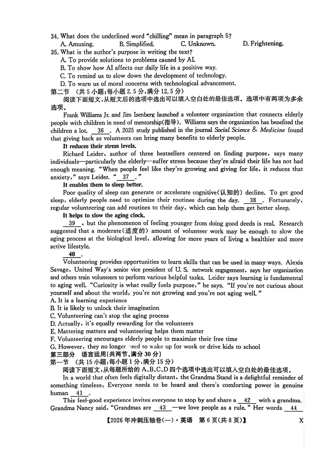 2026年全国高考冲刺压轴卷一英语试卷和答案 第6张 2026年全国高考冲刺压轴卷一英语试卷和答案 第6张