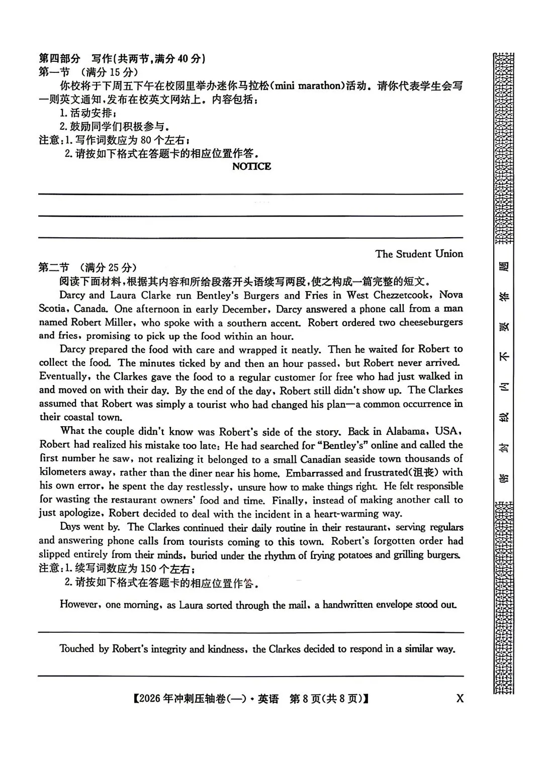 2026年全国高考冲刺压轴卷一英语试卷和答案 第8张 2026年全国高考冲刺压轴卷一英语试卷和答案 第8张