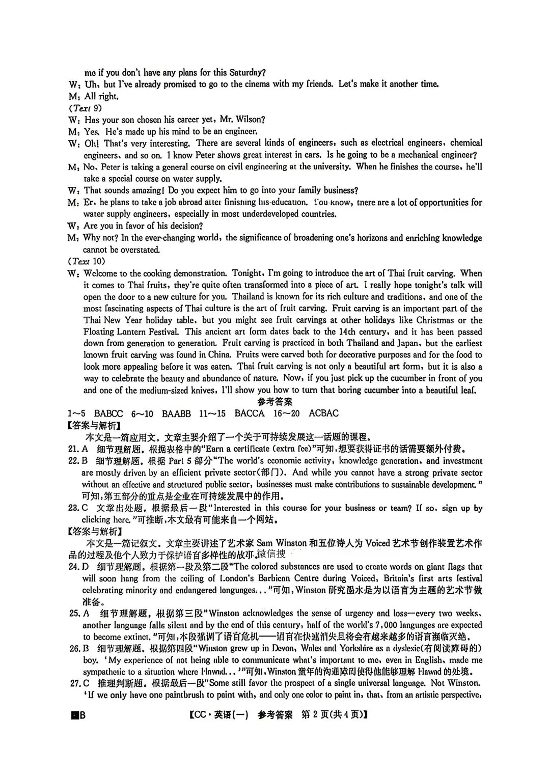 2026年全国高考冲刺压轴卷一英语试卷和答案 第10张 2026年全国高考冲刺压轴卷一英语试卷和答案 第10张