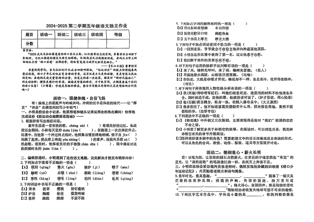 【试卷】2024-2025学年硚口区五年级(下)期中语文试卷(免费领取) 第1张 【试卷】2024-2025学年硚口区五年级(下)期中语文试卷(免费领取) 第1张