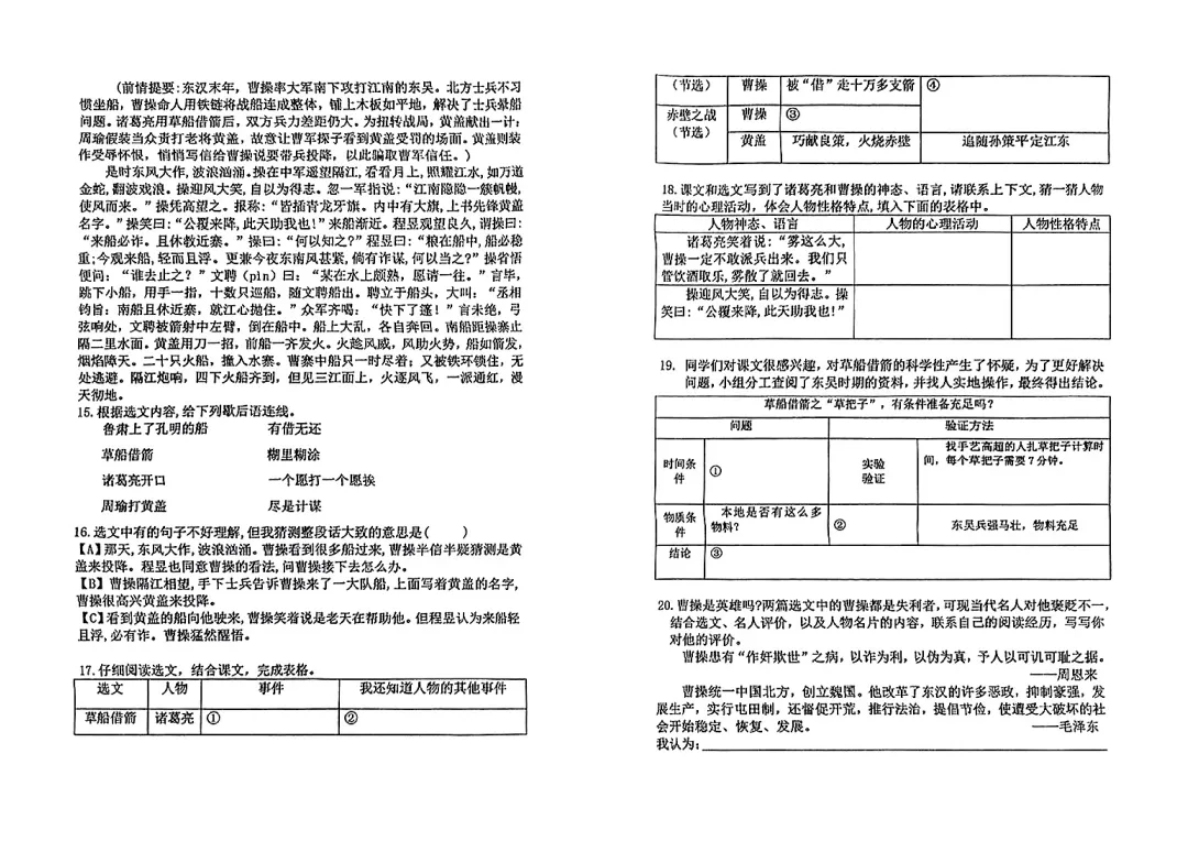 【试卷】2024-2025学年硚口区五年级(下)期中语文试卷(免费领取) 第3张 【试卷】2024-2025学年硚口区五年级(下)期中语文试卷(免费领取) 第3张