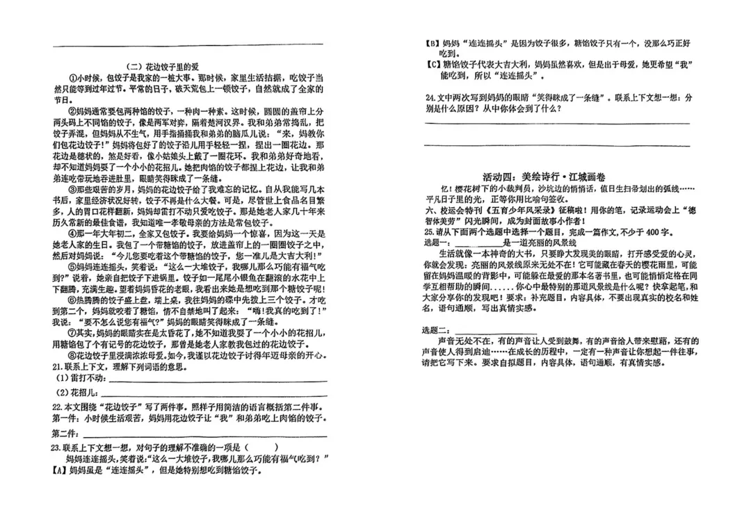 【试卷】2024-2025学年硚口区五年级(下)期中语文试卷(免费领取) 第4张 【试卷】2024-2025学年硚口区五年级(下)期中语文试卷(免费领取) 第4张