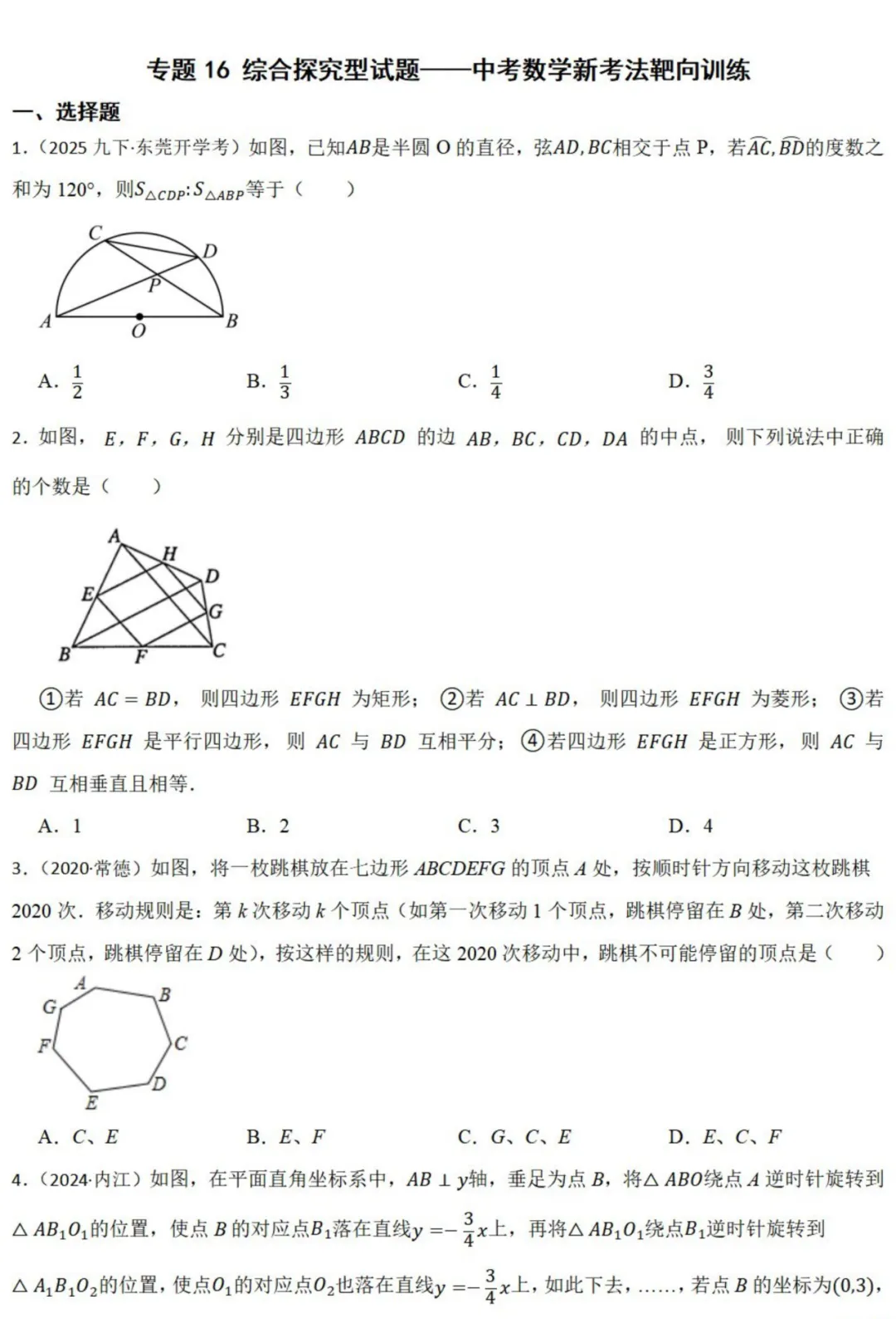 中考数学新考法:综合探究型试题,汉诺塔、赵爽弦图、中点四边形必刷题(真题汇编,含答案) 第2张