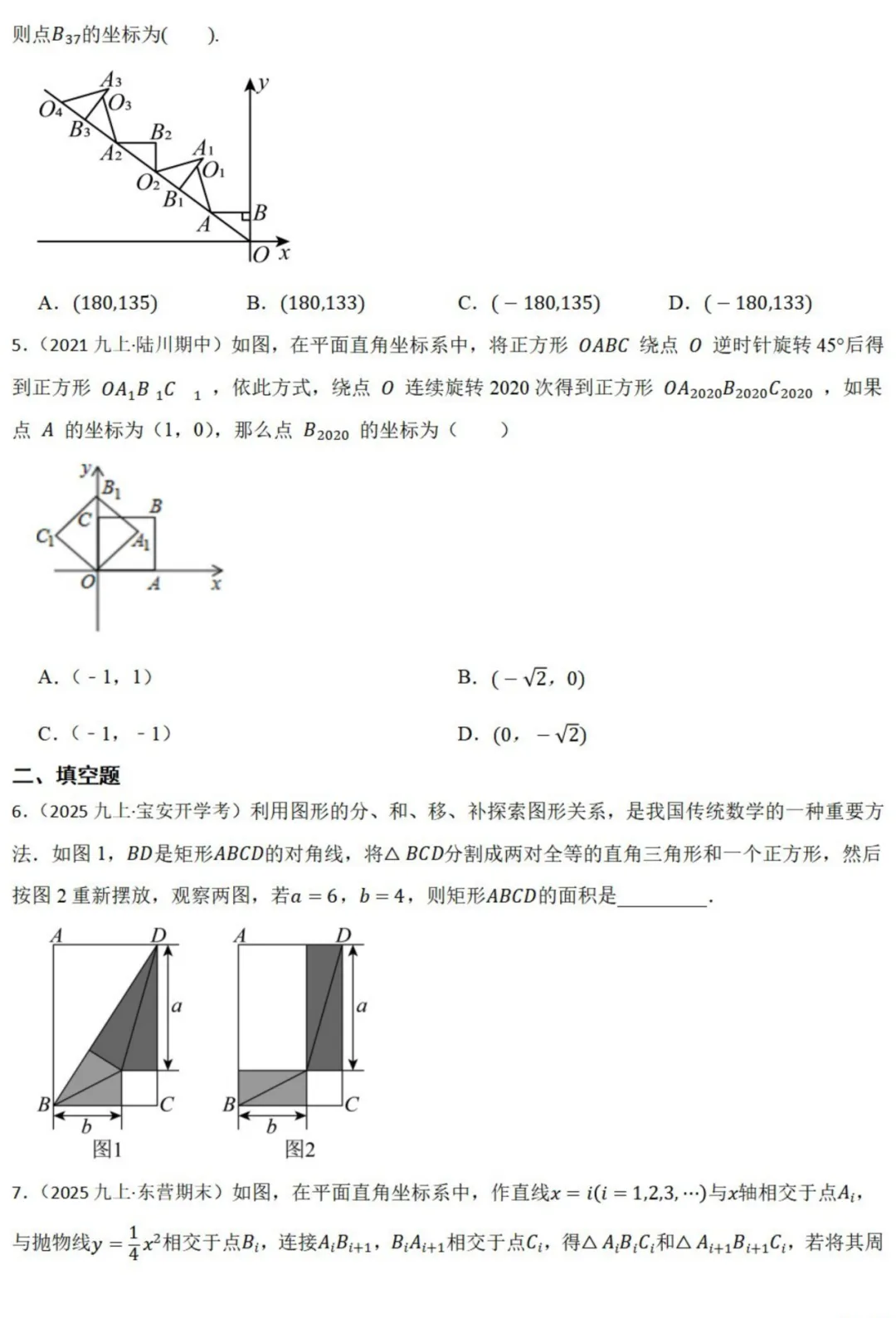 中考数学新考法:综合探究型试题,汉诺塔、赵爽弦图、中点四边形必刷题(真题汇编,含答案) 第3张