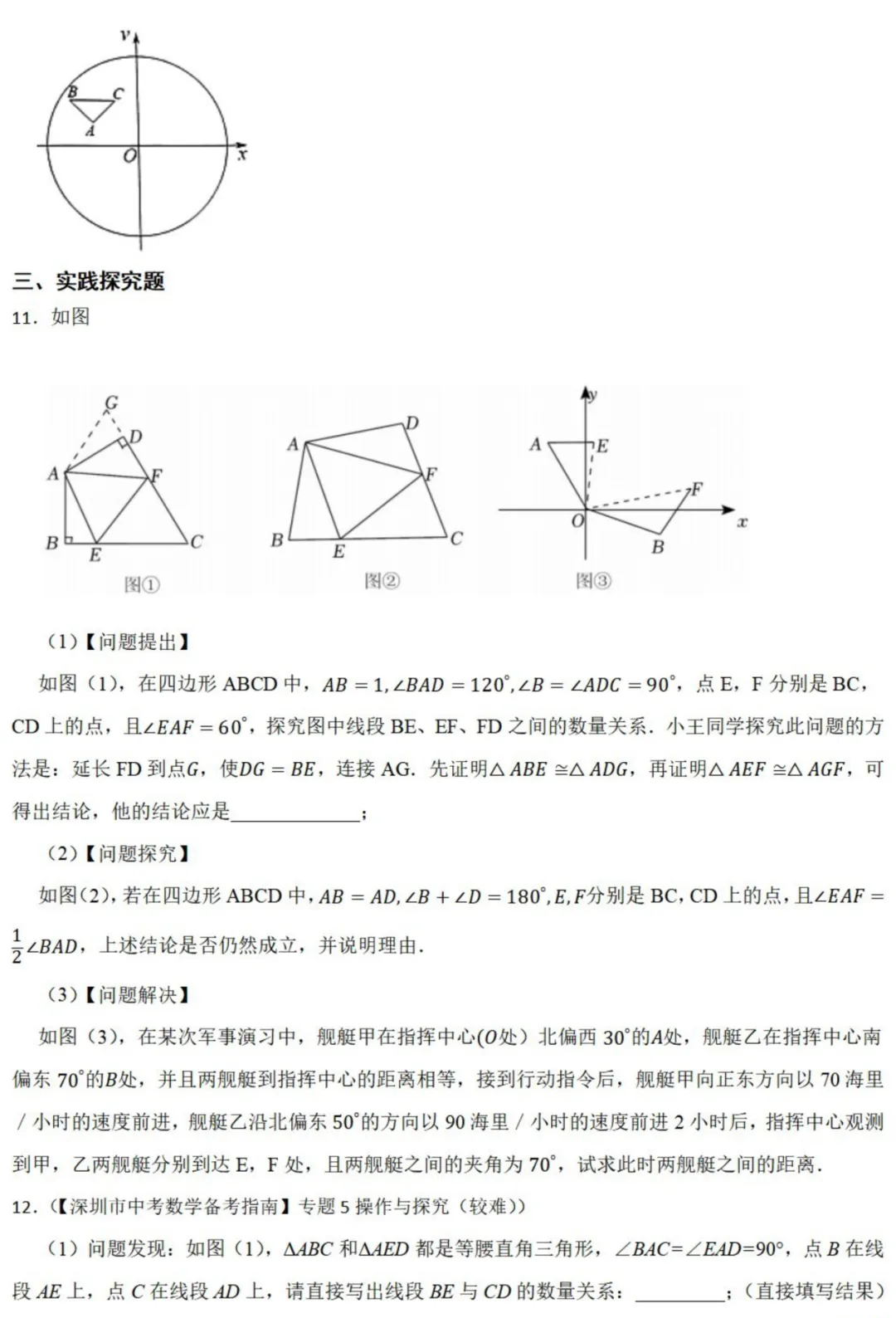 中考数学新考法:综合探究型试题,汉诺塔、赵爽弦图、中点四边形必刷题(真题汇编,含答案) 第5张