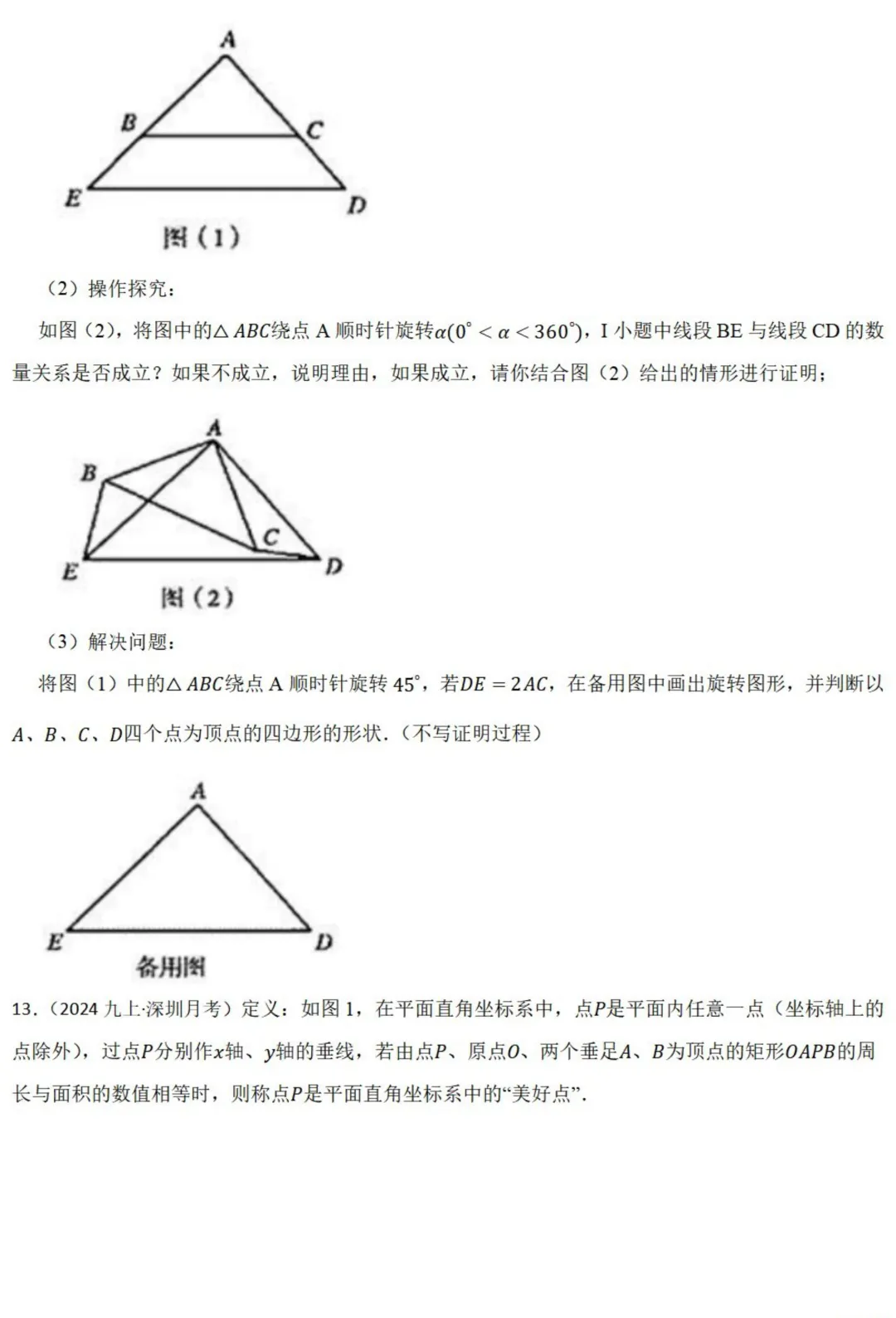 中考数学新考法:综合探究型试题,汉诺塔、赵爽弦图、中点四边形必刷题(真题汇编,含答案) 第6张