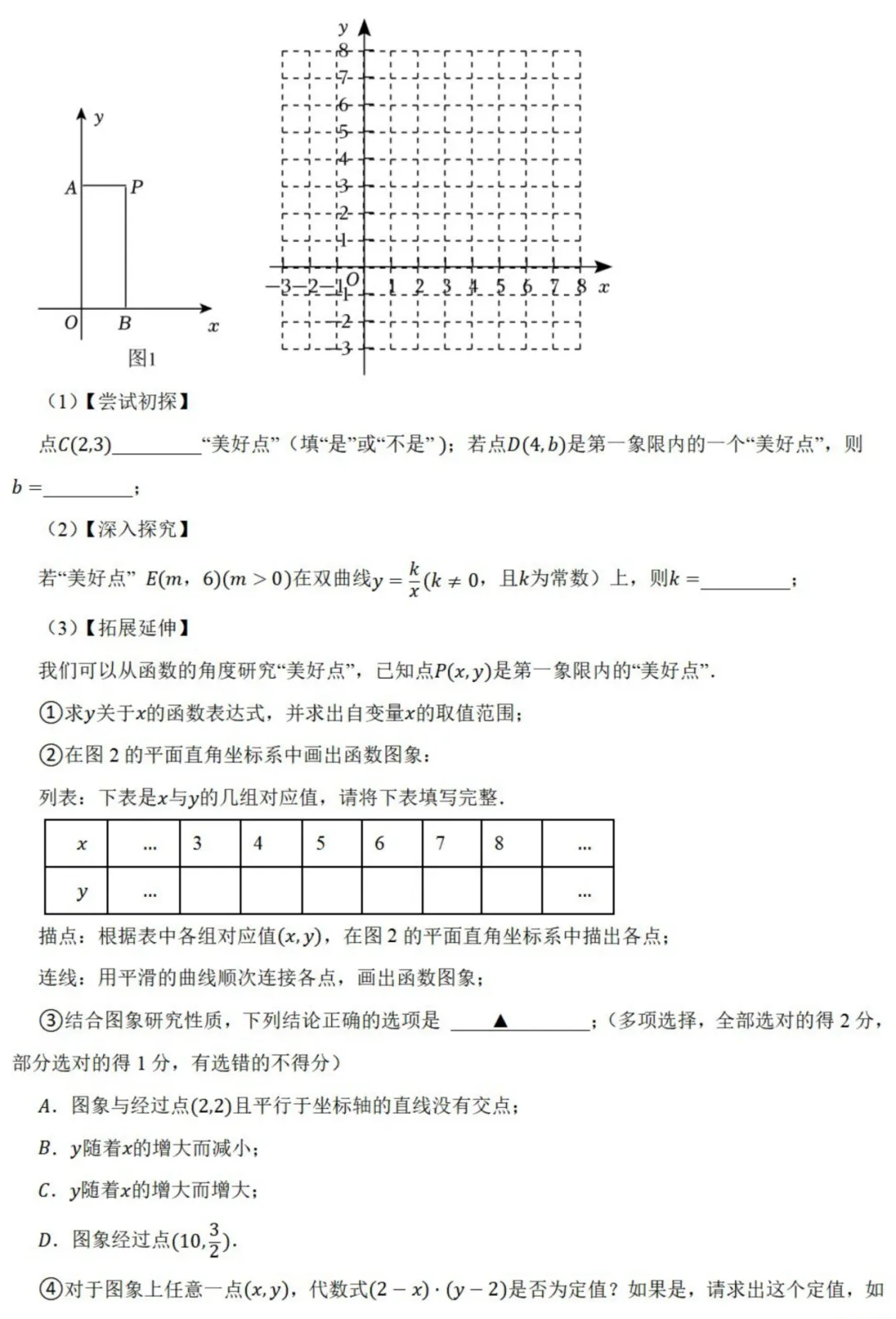 中考数学新考法:综合探究型试题,汉诺塔、赵爽弦图、中点四边形必刷题(真题汇编,含答案) 第7张