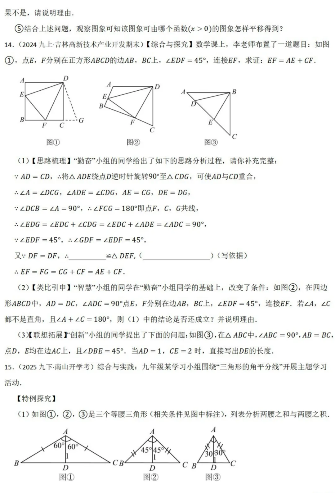 中考数学新考法:综合探究型试题,汉诺塔、赵爽弦图、中点四边形必刷题(真题汇编,含答案) 第8张