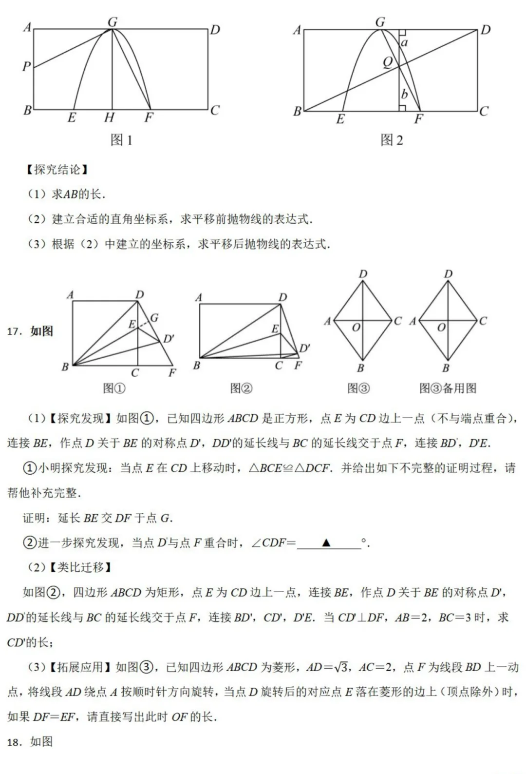 中考数学新考法:综合探究型试题,汉诺塔、赵爽弦图、中点四边形必刷题(真题汇编,含答案) 第10张