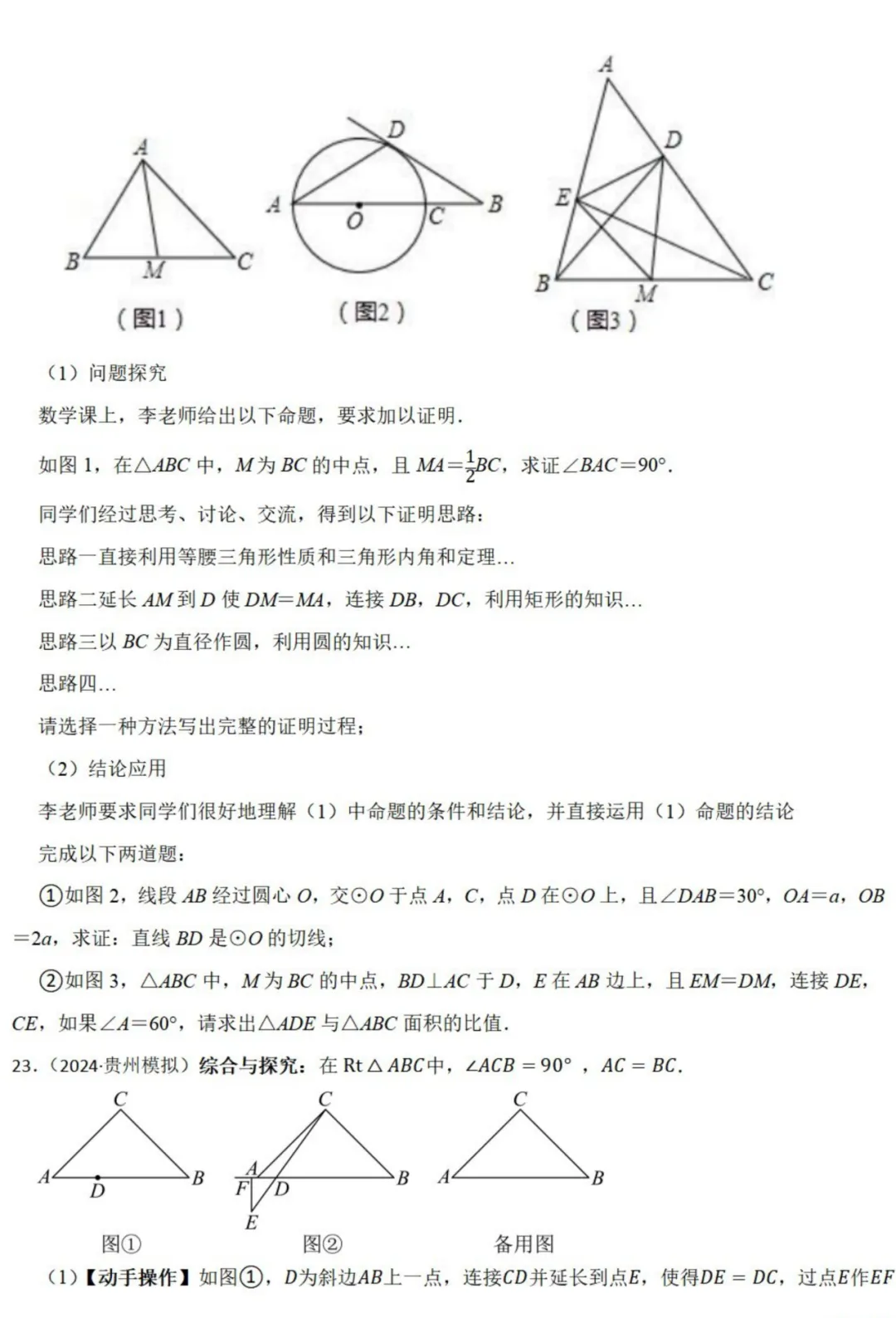 中考数学新考法:综合探究型试题,汉诺塔、赵爽弦图、中点四边形必刷题(真题汇编,含答案) 第14张