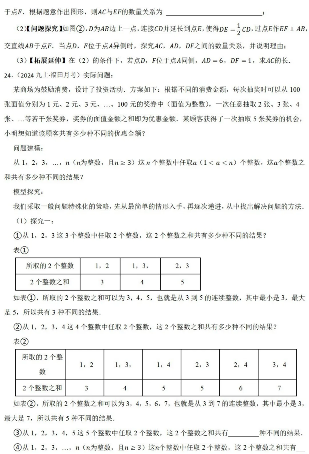 中考数学新考法:综合探究型试题,汉诺塔、赵爽弦图、中点四边形必刷题(真题汇编,含答案) 第15张