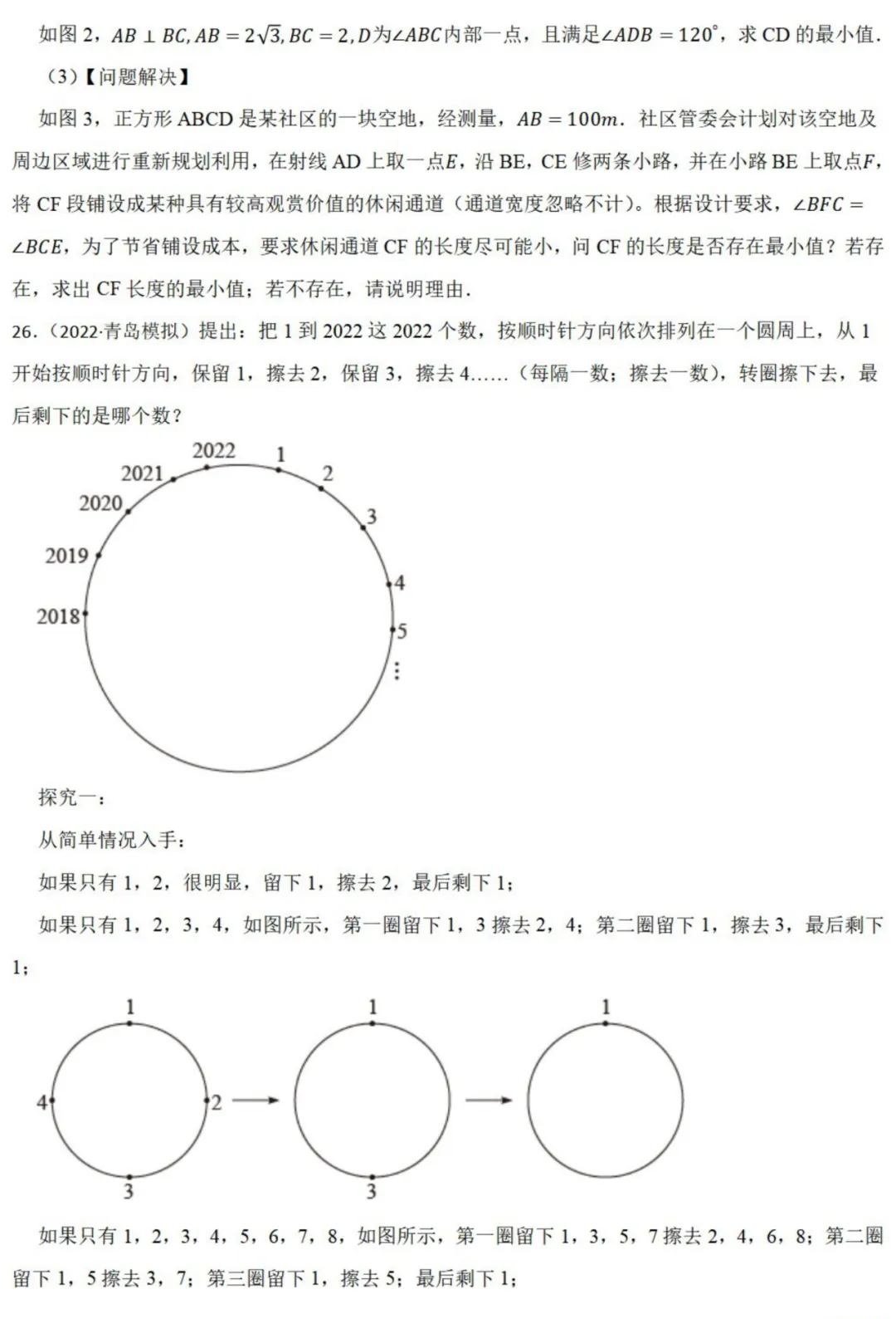 中考数学新考法:综合探究型试题,汉诺塔、赵爽弦图、中点四边形必刷题(真题汇编,含答案) 第17张