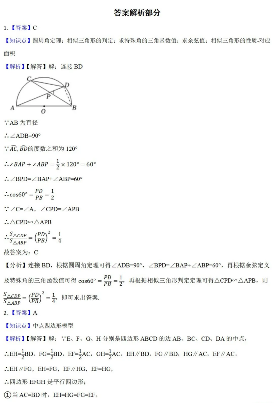 中考数学新考法:综合探究型试题,汉诺塔、赵爽弦图、中点四边形必刷题(真题汇编,含答案) 第20张