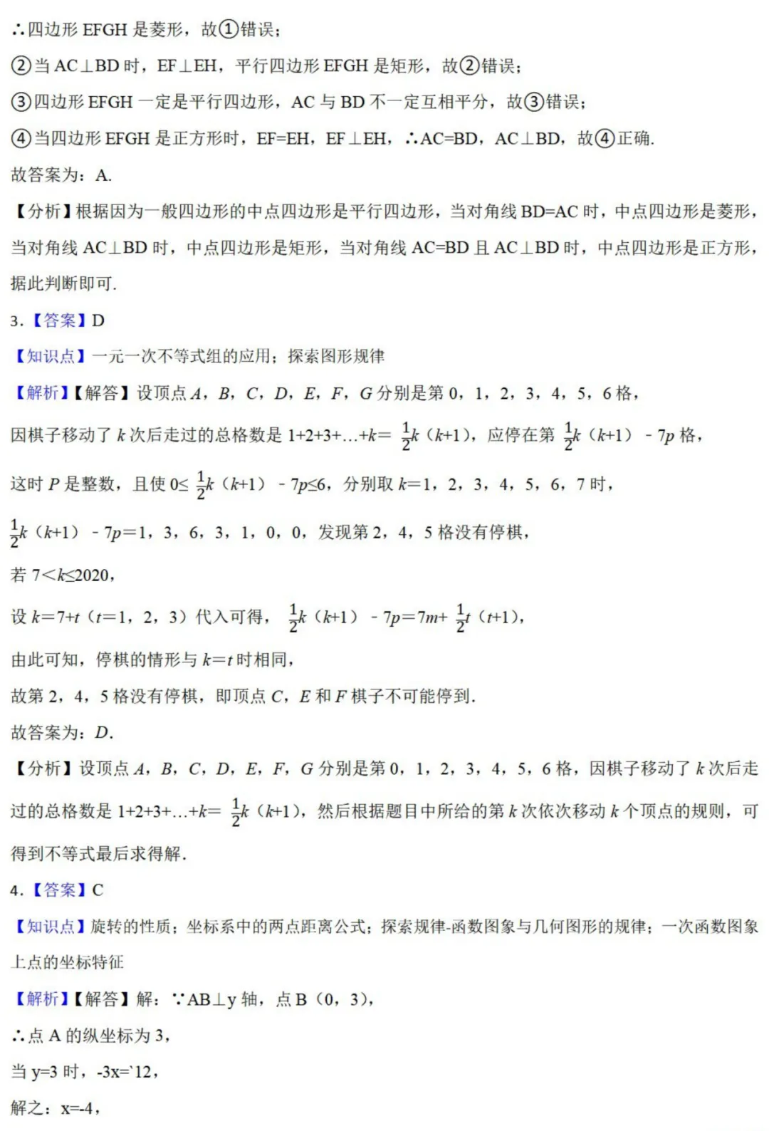 中考数学新考法:综合探究型试题,汉诺塔、赵爽弦图、中点四边形必刷题(真题汇编,含答案) 第21张