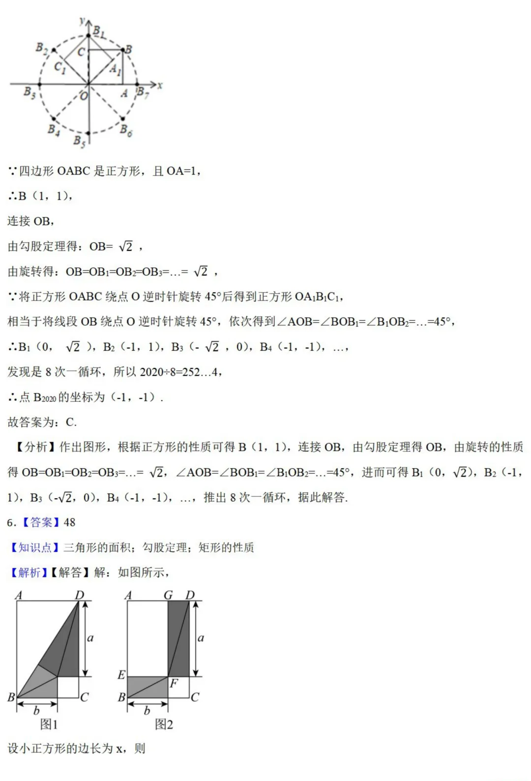 中考数学新考法:综合探究型试题,汉诺塔、赵爽弦图、中点四边形必刷题(真题汇编,含答案) 第23张