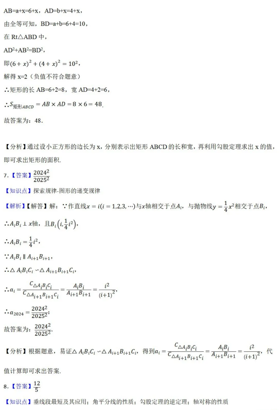 中考数学新考法:综合探究型试题,汉诺塔、赵爽弦图、中点四边形必刷题(真题汇编,含答案) 第24张