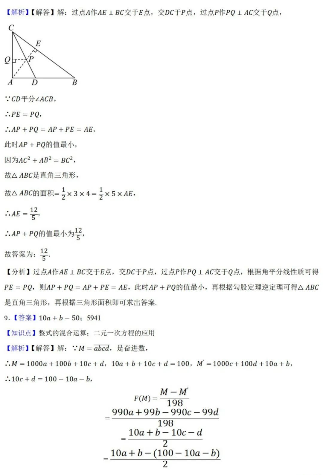 中考数学新考法:综合探究型试题,汉诺塔、赵爽弦图、中点四边形必刷题(真题汇编,含答案) 第25张