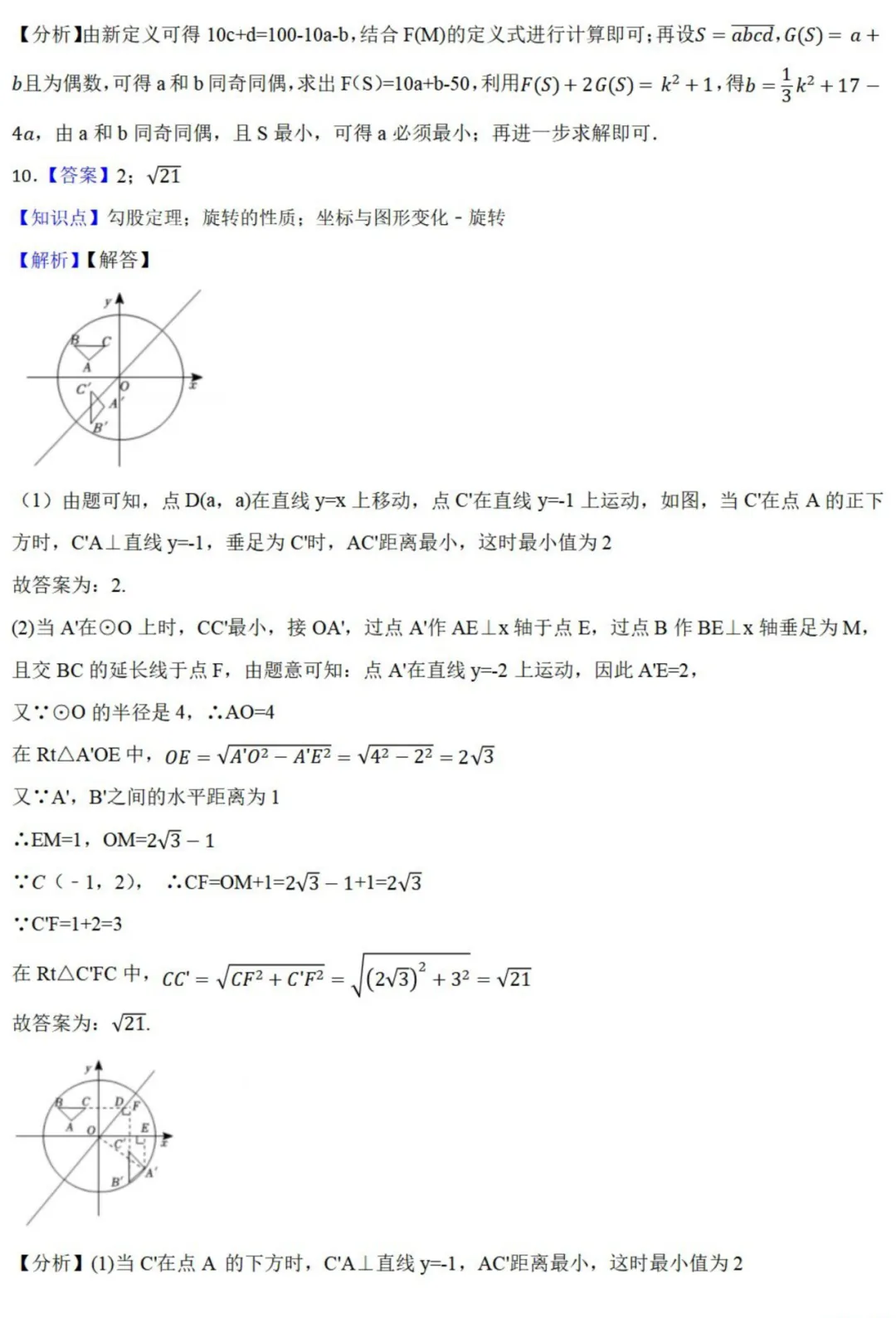 中考数学新考法:综合探究型试题,汉诺塔、赵爽弦图、中点四边形必刷题(真题汇编,含答案) 第27张